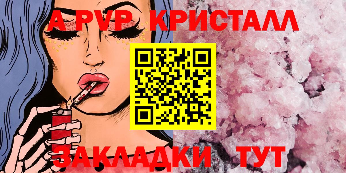 Морозовск  Alpha-PVP Crystall  Вход с VPN  Alfa_PVP Соль 