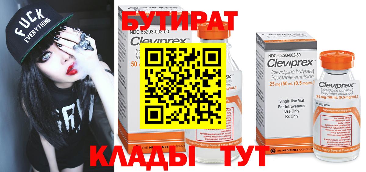 Бутират вода Морозовск