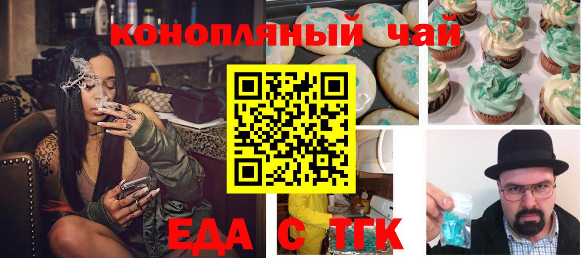 Печенье с ТГК марихуана  Вход с VPN  Морозовск 