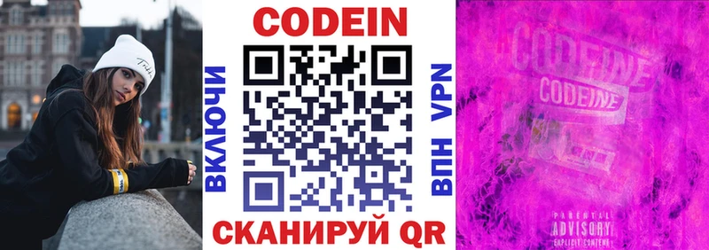 Кодеин напиток Lean (лин)  купить   ОМГ ОМГ сайт  Морозовск 