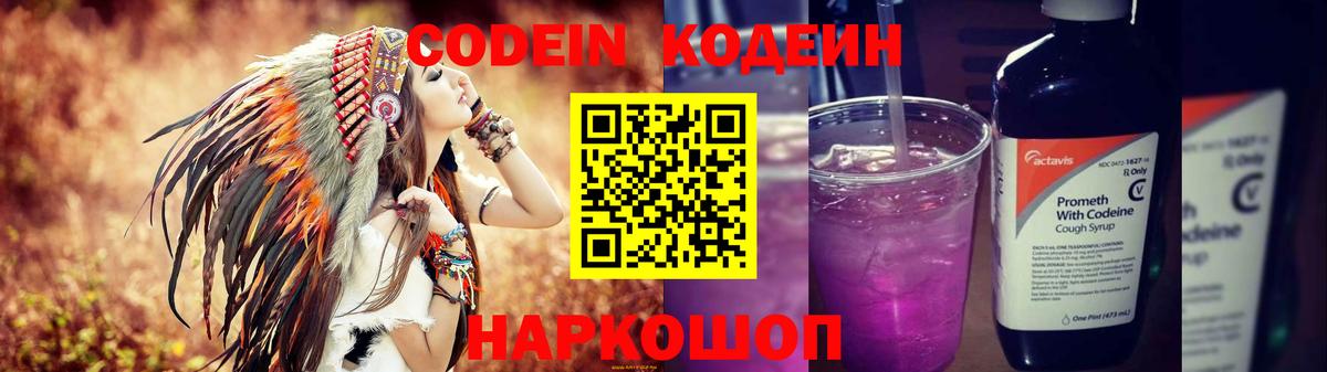 Морозовск  Кодеиновый сироп Lean Purple Drank  Кодеин Purple Drank  Вход с VPN 