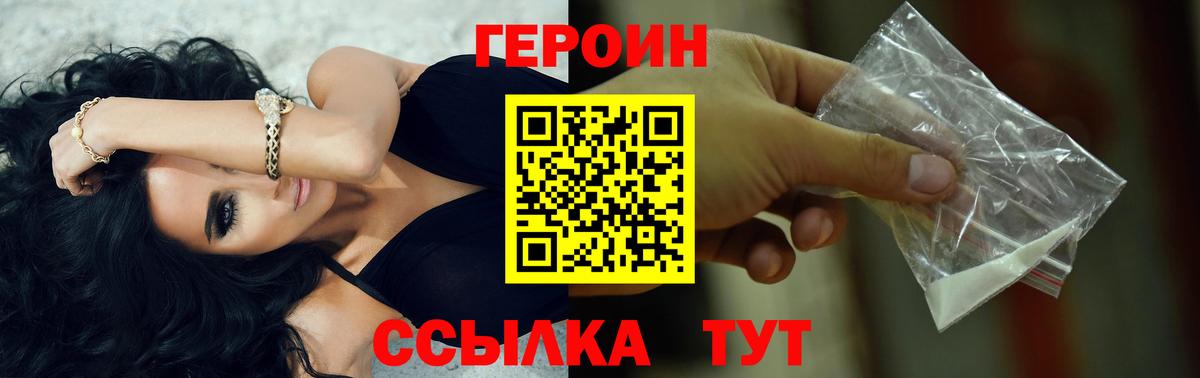 Героин VHQ Морозовск