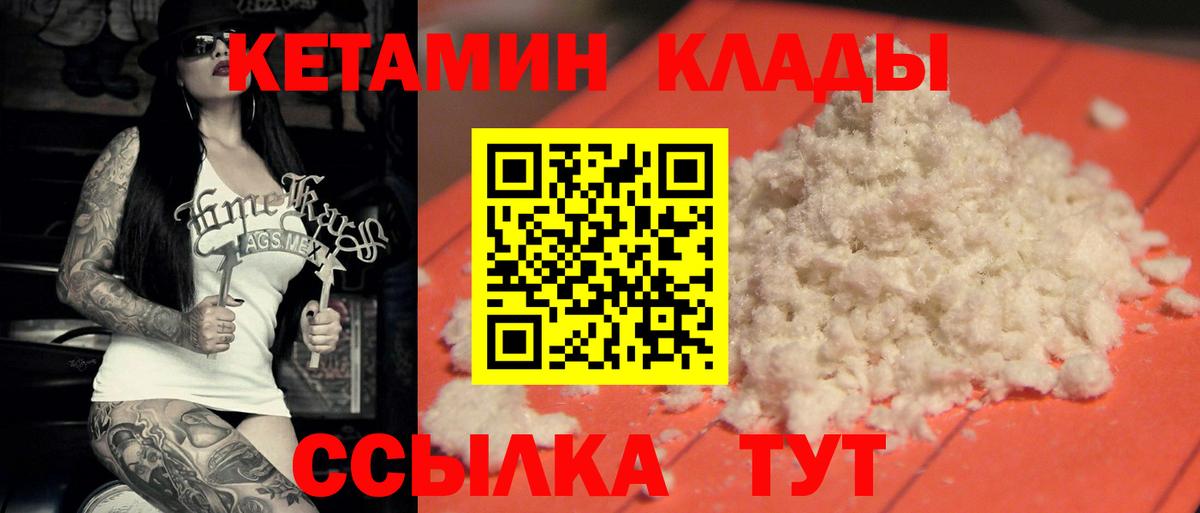 Морозовск  КЕТАМИН ketamine  Вход с VPN  Кетамин VHQ 