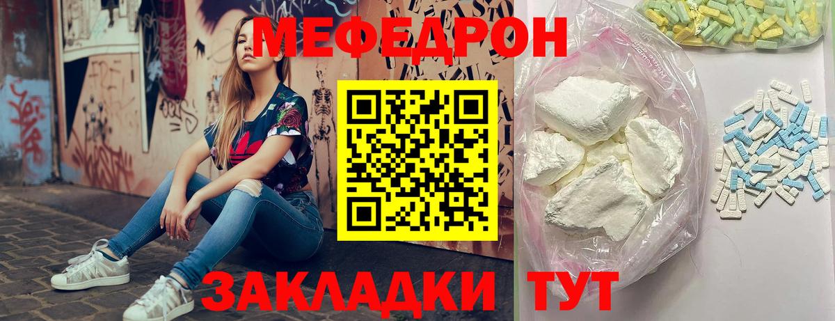 Меф мяу мяу Морозовск