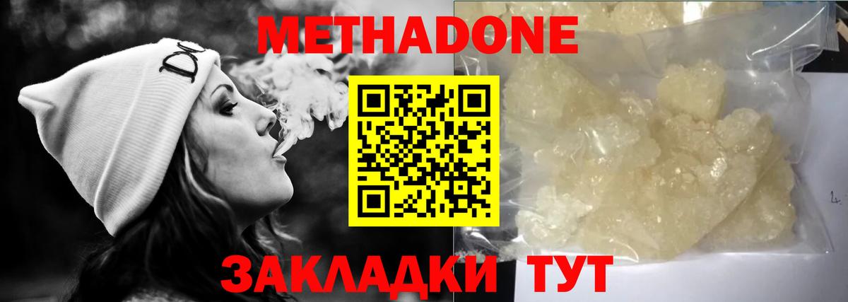Метадон белоснежный  Вход с VPN  Метадон methadone  Морозовск 